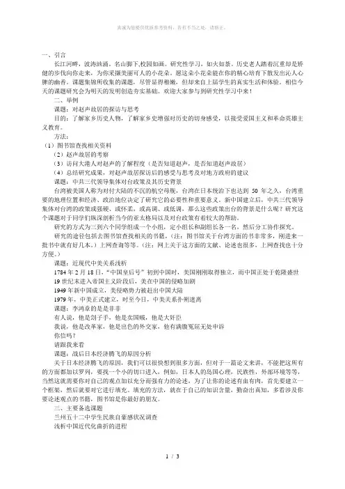历史研究课题题目