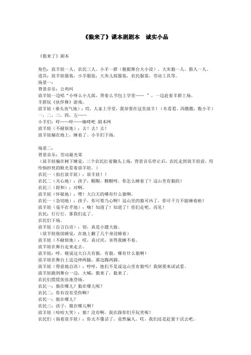 四年级《狼来了》课本剧剧本 诚实小品