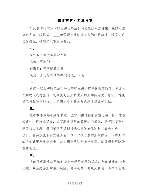 职业病防治实施方案(四篇)