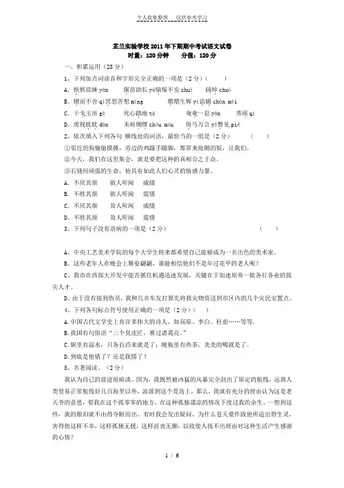 2012年下期期中考试语文试卷