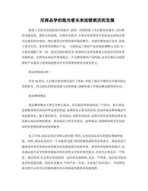 商品学论文_wanglei