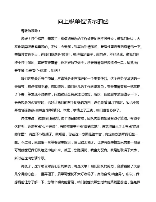 向上级单位请示的函