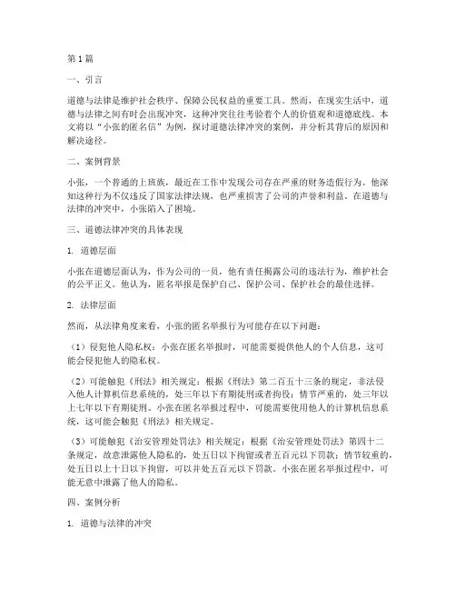 道德法律冲突的案例(3篇)