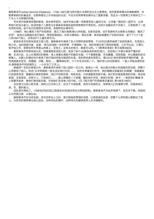 教育家裴斯泰洛齐的小故事