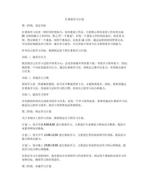 红番茄学习计划