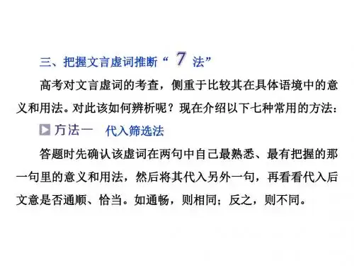 文言虚词推断7法