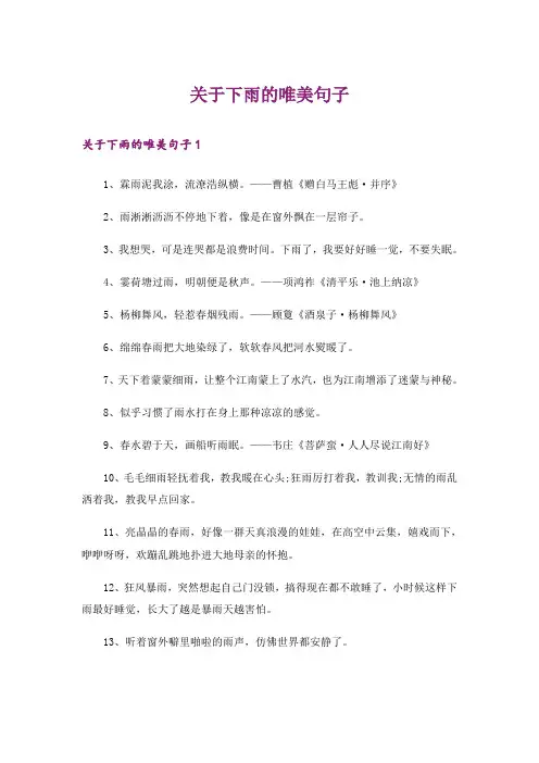 关于下雨的唯美句子_1