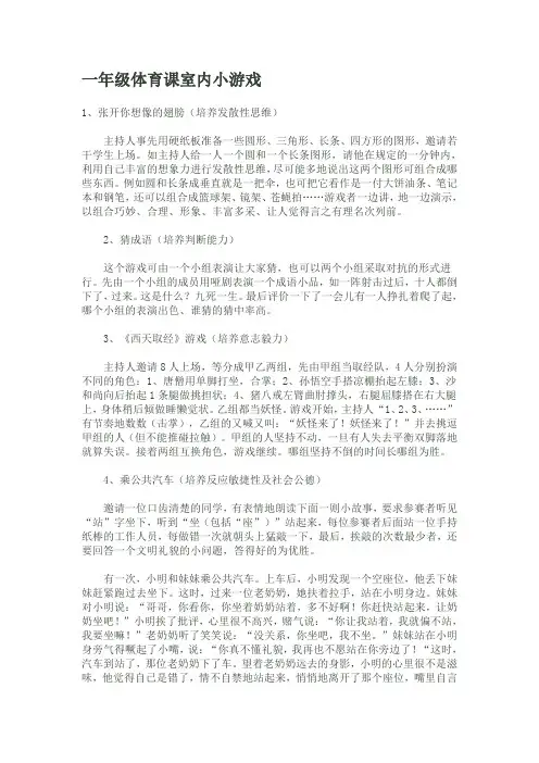 一年级体育课室内小游戏