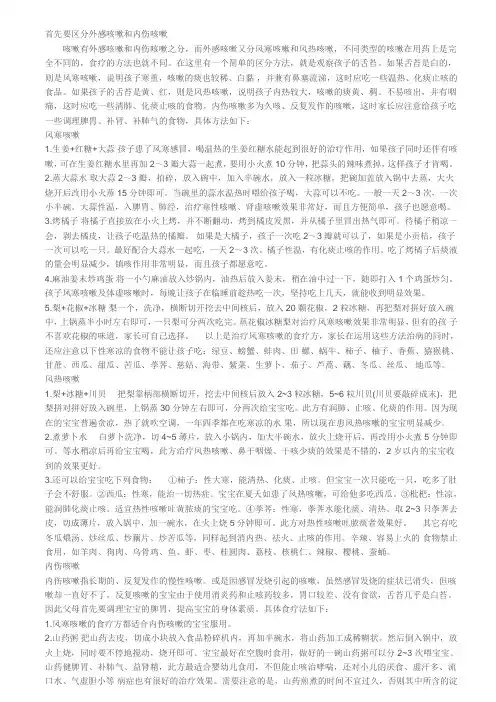 首先要区分外感咳嗽和内伤咳嗽