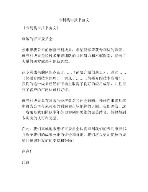 专利奖申报书范文