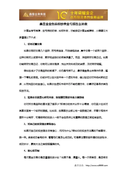 鑫圣金业告诉你炒黄金亏损怎么补救