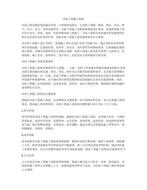 市政工程施工创优