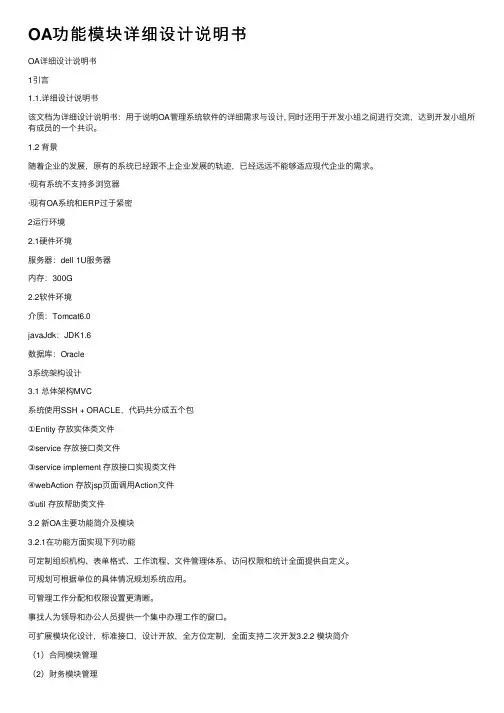 OA功能模块详细设计说明书
