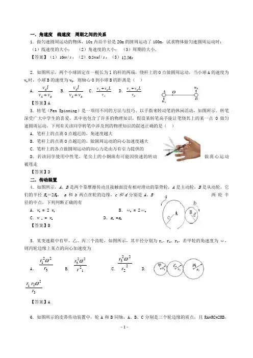 (完整)圆周运动题型总结,推荐文档