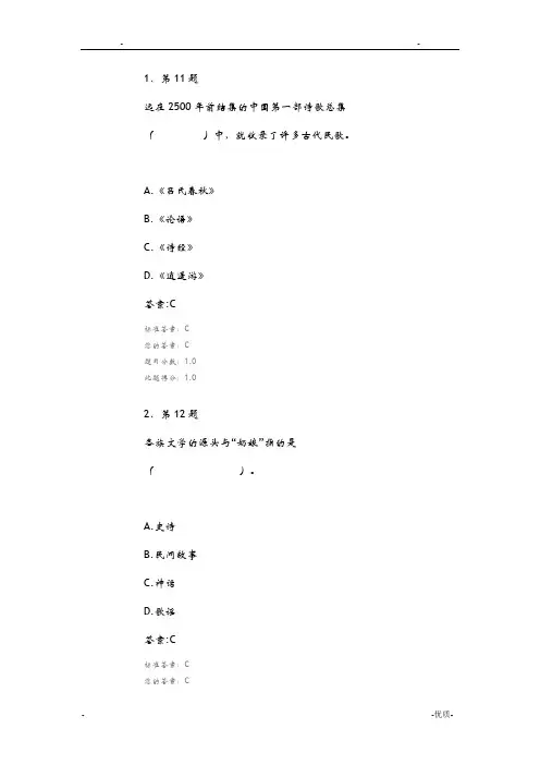 民间文学概论期末复习题