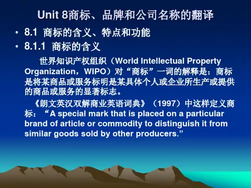 实用商务英语翻译 (8)[27页]
