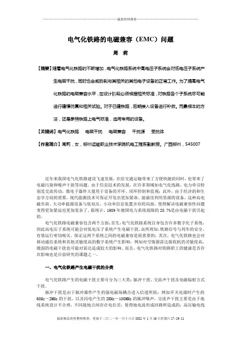 电气化铁路的电磁兼容(EMC)问题