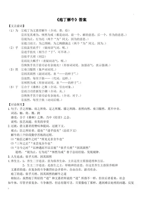 庖丁解牛答案