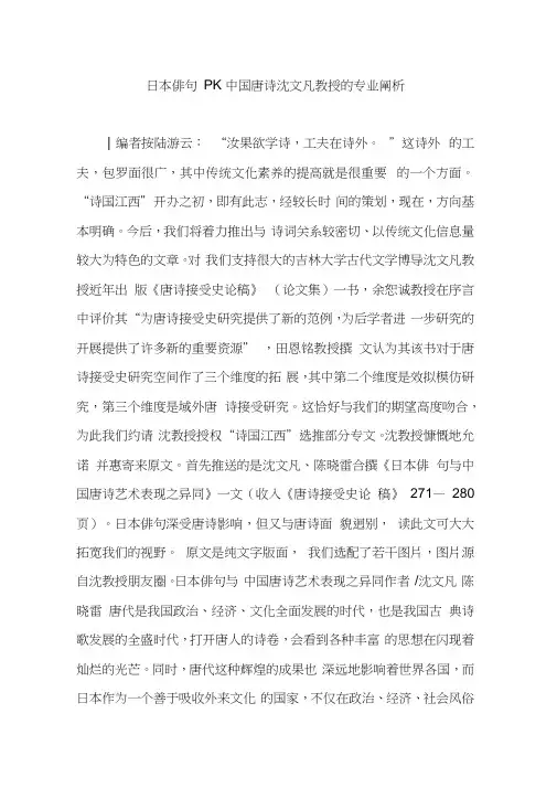 日本俳句PK中国唐诗沈文凡教授的专业阐析