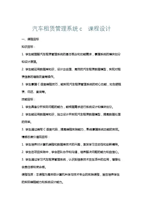 汽车租赁管理系统c课程设计