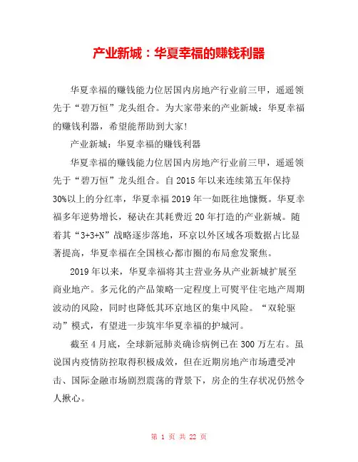 产业新城：华夏幸福的赚钱利器