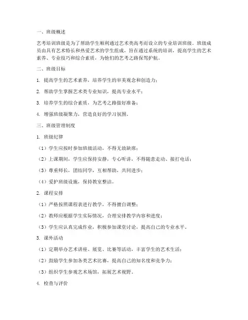 艺考培训班级好管理制度