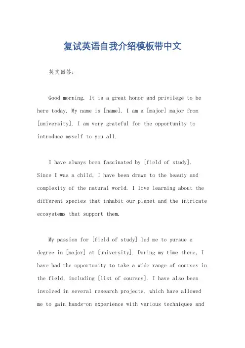 复试英语自我介绍模板带中文