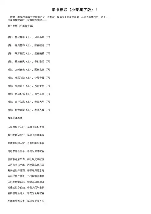 篆书春联（小篆集字版）！