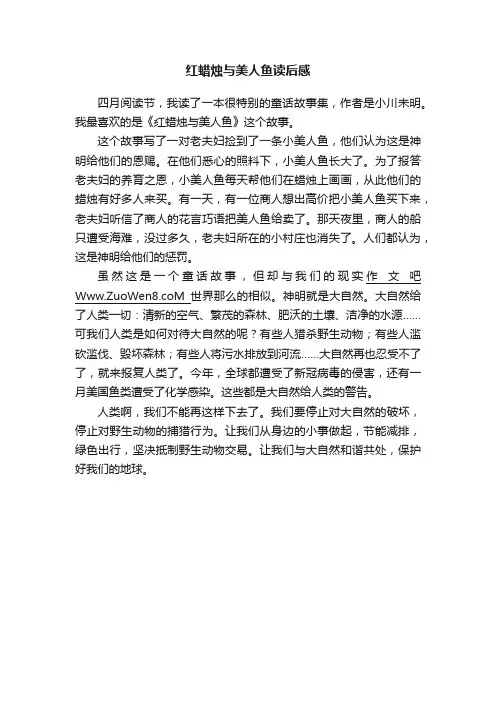 红蜡烛与美人鱼读后感