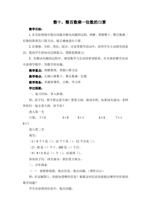 小学数学_整十整百数乘一位数的口算教学设计学情分析教材分析课后反思