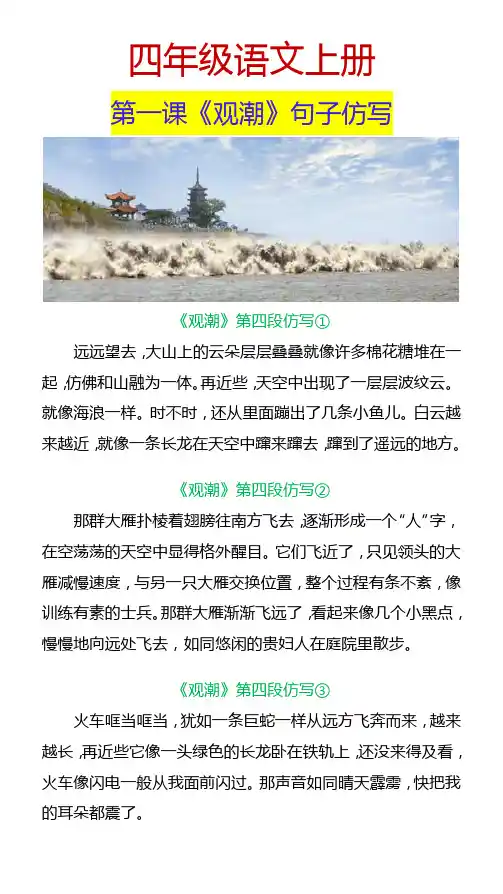 四年级语文上册 第一课《观潮》句子仿写