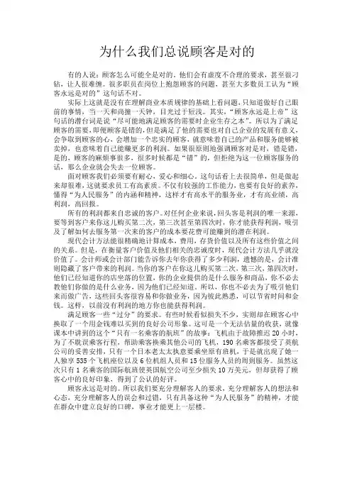 为什么顾客总是对的