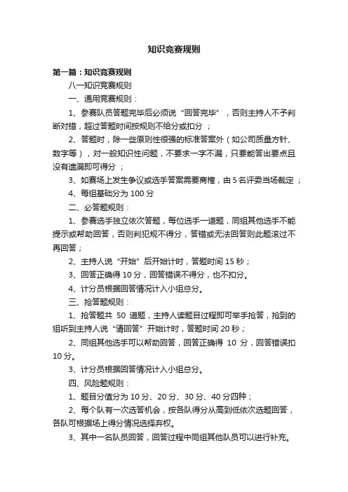 知识竞赛规则