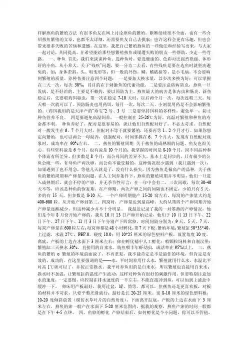 燕鱼的繁殖方法