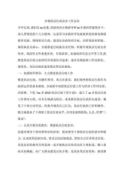 乡镇依法行政法治工作总结