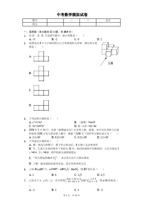 2020年四川省巴中市中考数学模拟试卷解析版