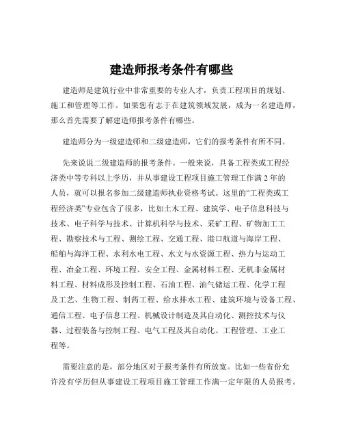 建造师报考条件有哪些