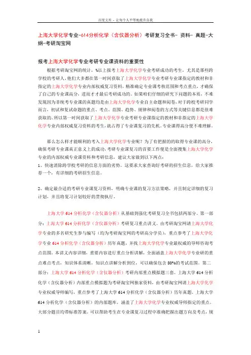 上海大学化学专业614分析化学考研复习全书资料真题大纲考研淘宝网