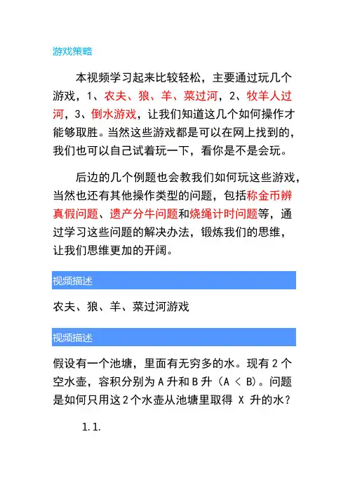小学奥数题目-四年级-简单逻辑推理类-游戏策略