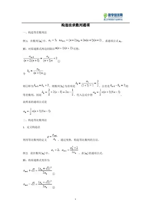 构造法求数列通项