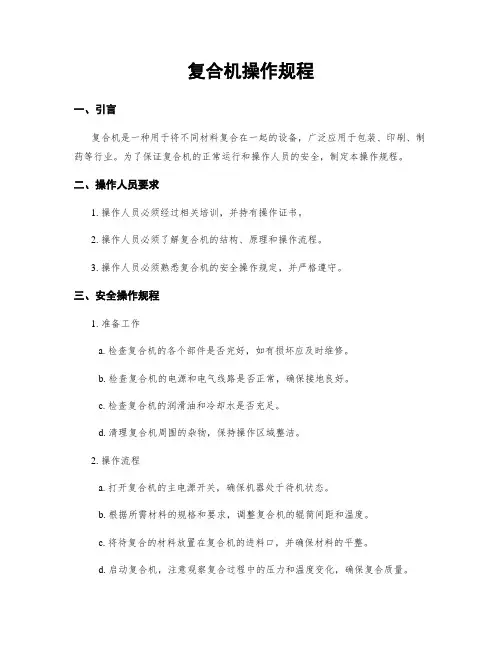 复合机操作规程