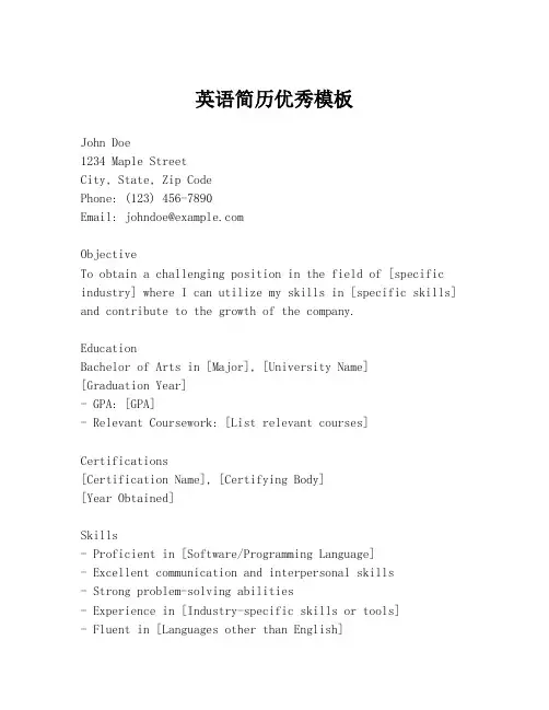 英语简历优秀模板