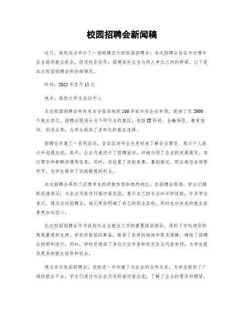 校园招聘会新闻稿