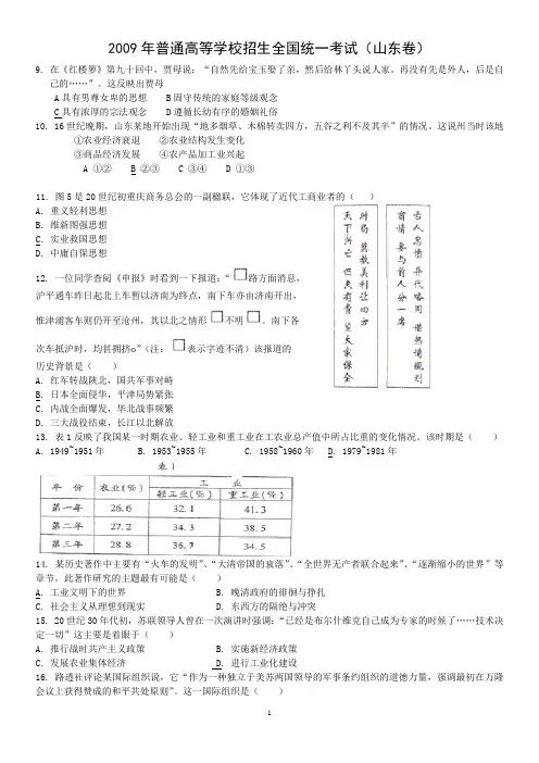 2009年高考山东文综历史及答案