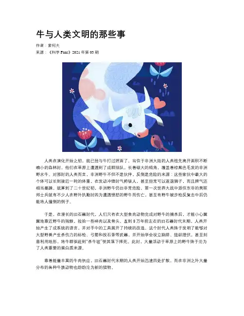 牛与人类文明的那些事