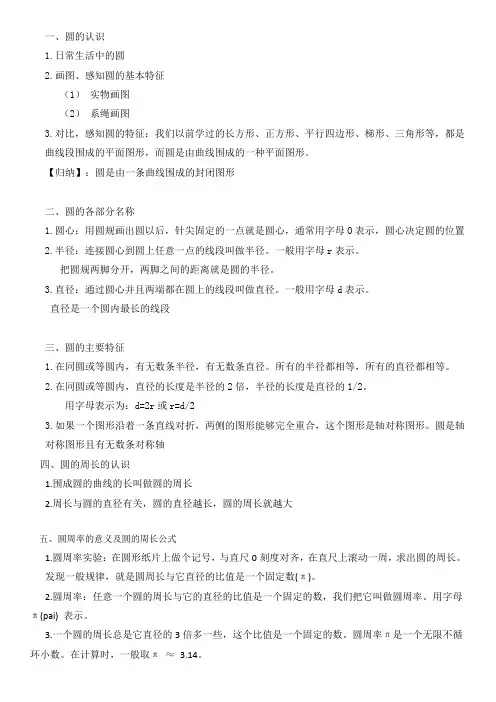 (完整版)小学六年级圆的知识点总结
