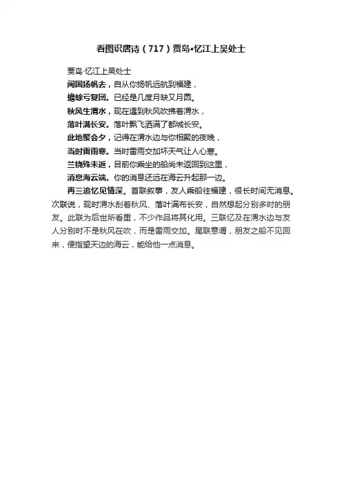看图识唐诗（717）贾岛·忆江上吴处士