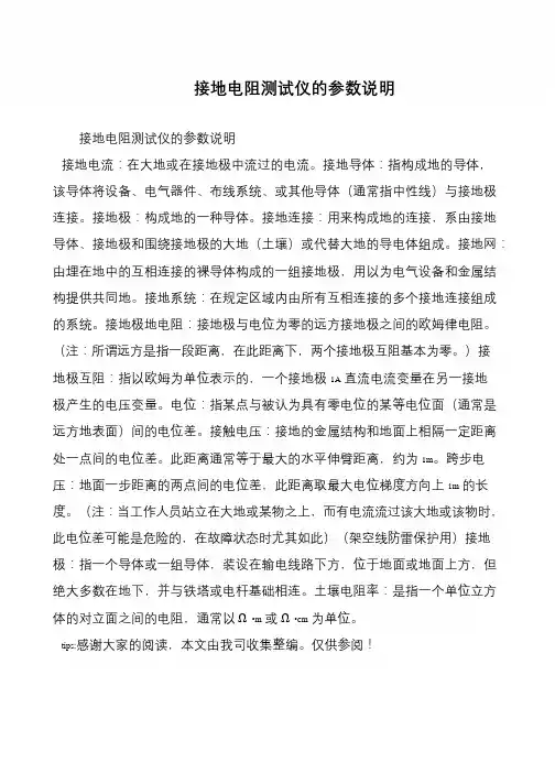 接地电阻测试仪的参数说明