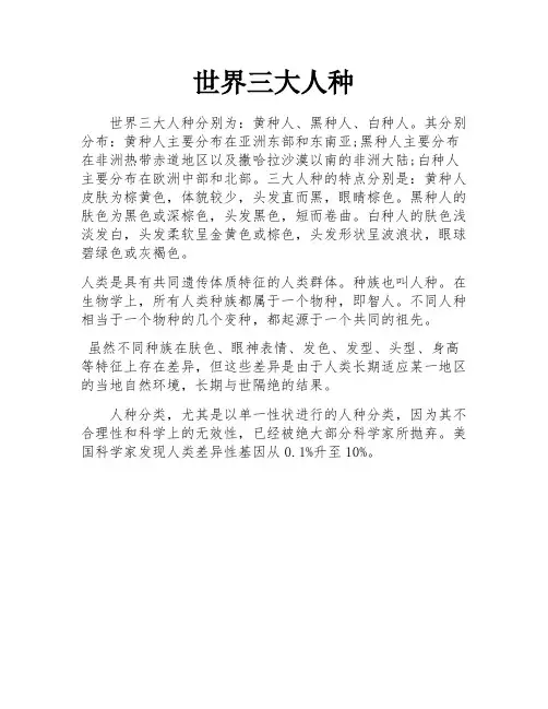世界三大人种