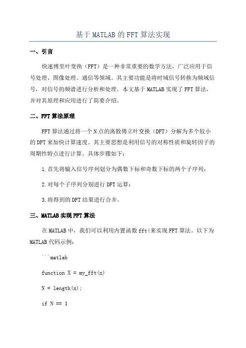 基于MATLAB的FFT算法实现